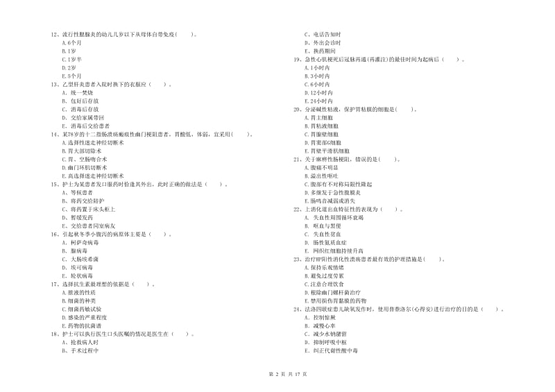 护士职业资格考试《专业实务》考前冲刺试题C卷 附解析.doc_第2页