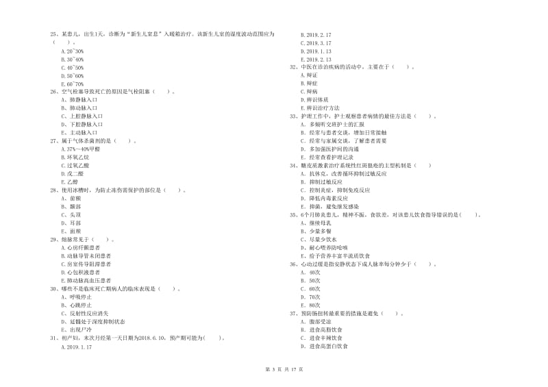 护士职业资格考试《专业实务》考前冲刺试题C卷 附解析.doc_第3页