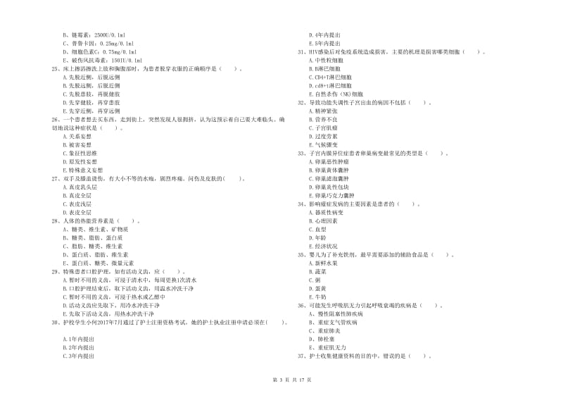 护士职业资格《专业实务》过关练习试题.doc_第3页