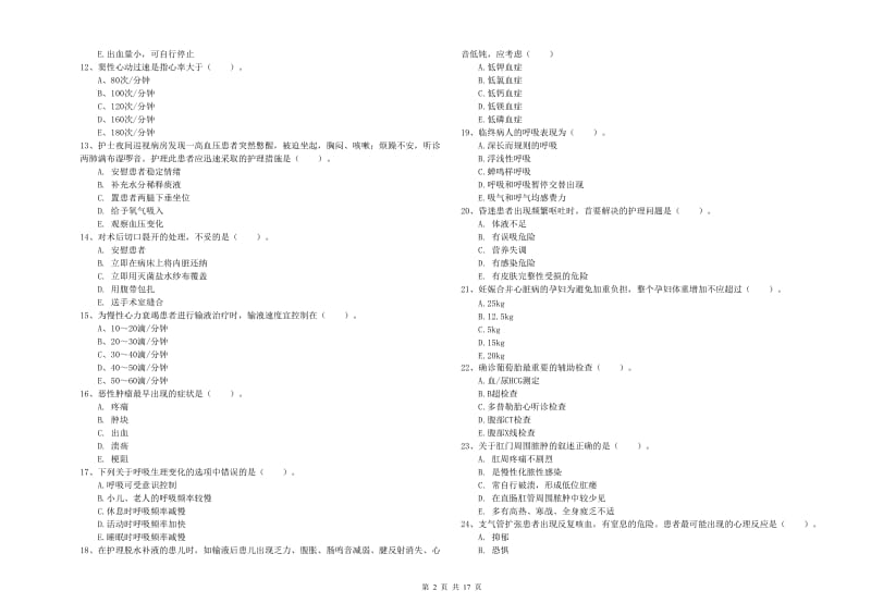 护士职业资格证考试《实践能力》综合练习试卷B卷.doc_第2页