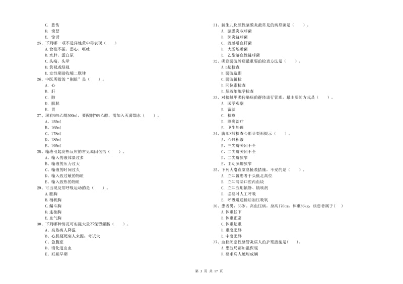 护士职业资格证考试《实践能力》综合练习试卷B卷.doc_第3页