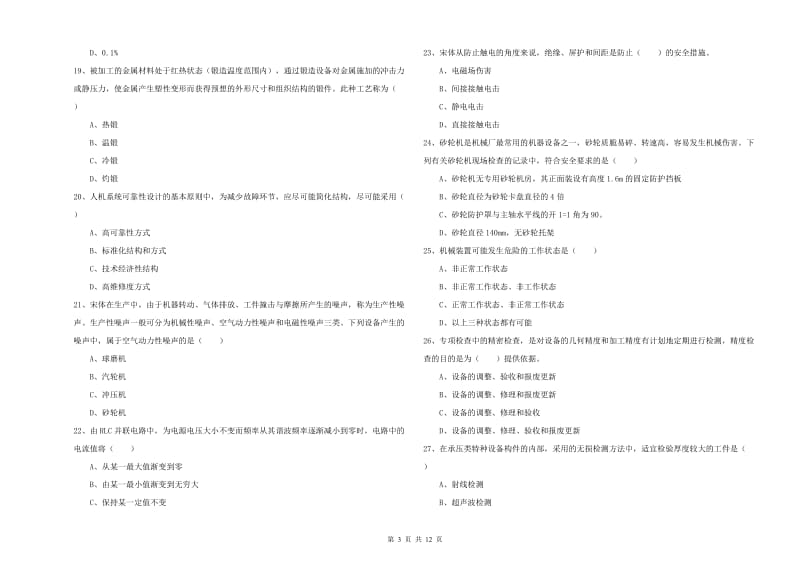 安全工程师《安全生产技术》每周一练试题A卷 含答案.doc_第3页