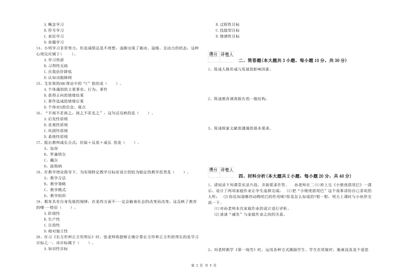 小学教师资格证《教育教学知识与能力》押题练习试卷B卷 附解析.doc_第2页