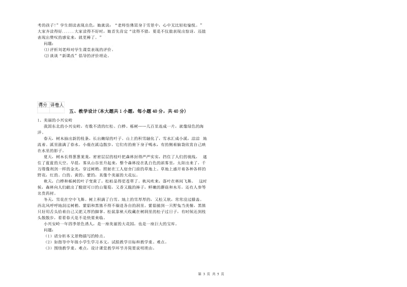 小学教师资格证《教育教学知识与能力》押题练习试卷B卷 附解析.doc_第3页