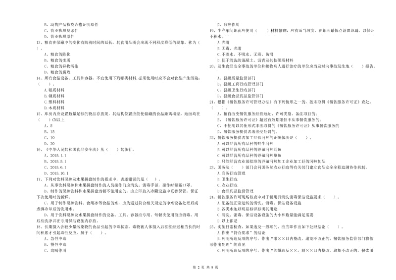 张家口市2020年食品安全管理员试题 含答案.doc_第2页