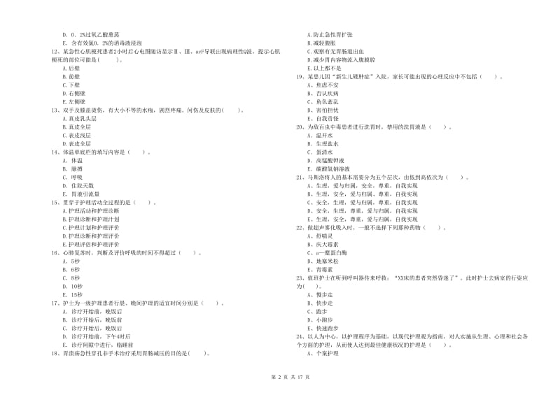 护士职业资格证考试《专业实务》综合练习试卷C卷.doc_第2页