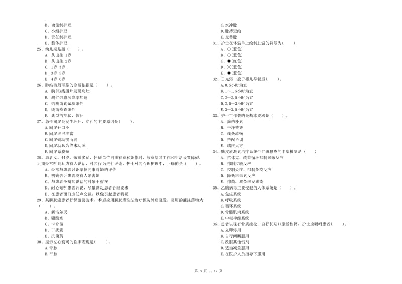 护士职业资格证考试《专业实务》综合练习试卷C卷.doc_第3页