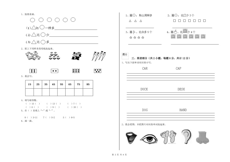 实验幼儿园幼升小衔接班月考试题B卷 含答案.doc_第2页