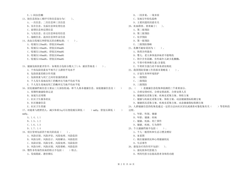 健康管理师二级《理论知识》模拟考试试题A卷 附解析.doc_第2页