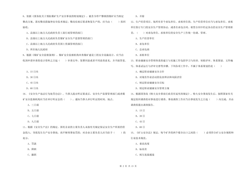 安全工程师《安全生产法及相关法律知识》全真模拟试卷 附解析.doc_第2页