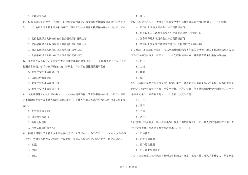 安全工程师《安全生产法及相关法律知识》全真模拟试卷 附解析.doc_第3页