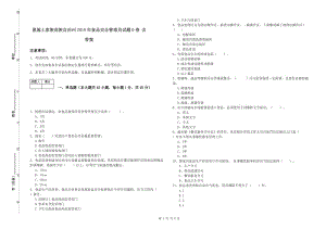 恩施土家族苗族自治州2019年食品安全管理員試題D卷 含答案.doc