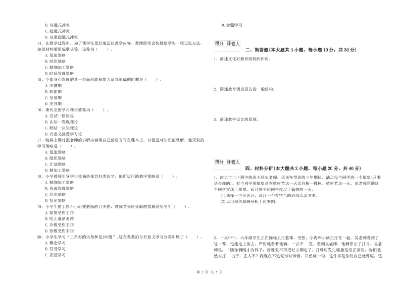 小学教师职业资格考试《教育教学知识与能力》每日一练试卷A卷.doc_第2页