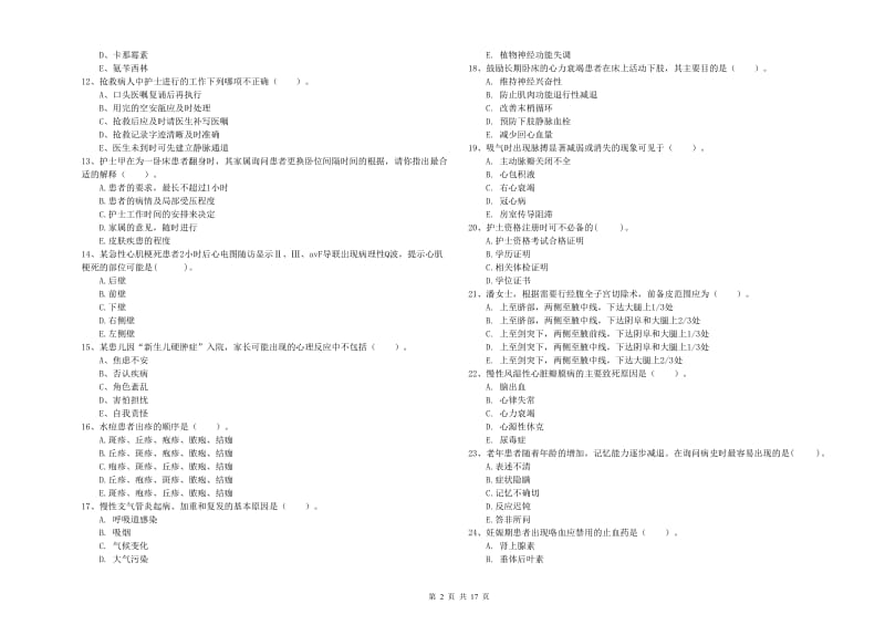 护士职业资格证《专业实务》能力检测试卷B卷 附答案.doc_第2页