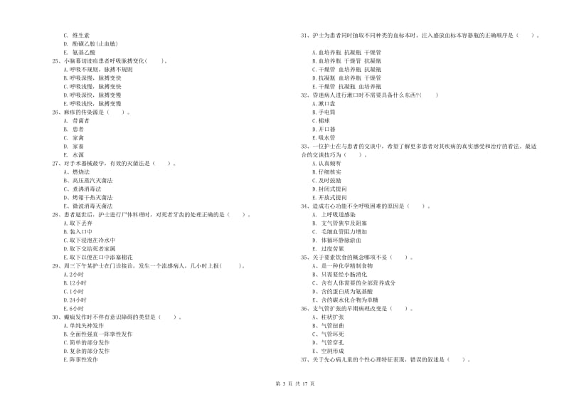 护士职业资格证《专业实务》能力检测试卷B卷 附答案.doc_第3页