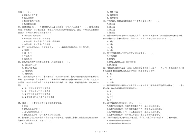 兴安盟2019年食品安全管理员试题A卷 含答案.doc_第2页