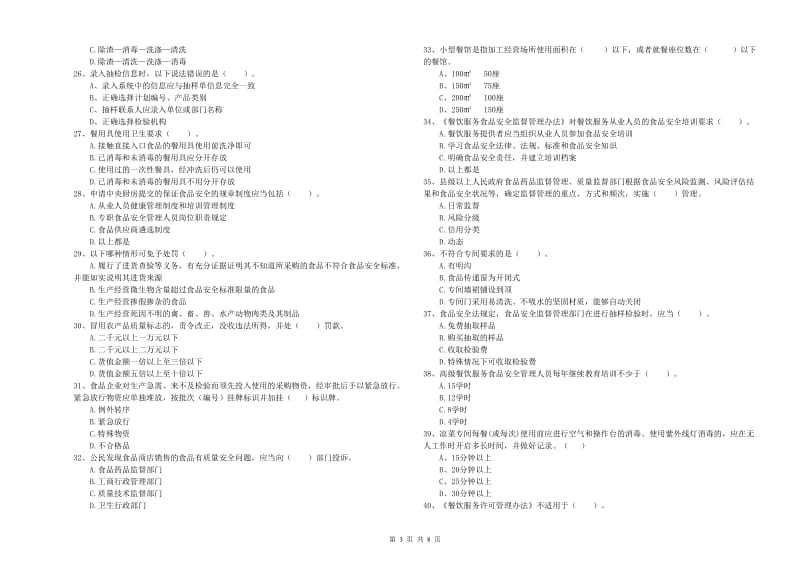 兴安盟2019年食品安全管理员试题A卷 含答案.doc_第3页