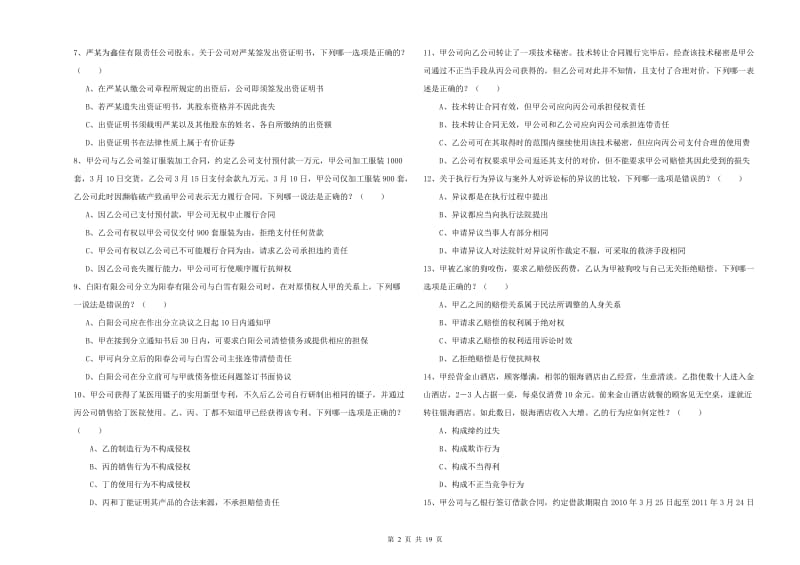 司法考试（试卷三）真题模拟试题 含答案.doc_第2页