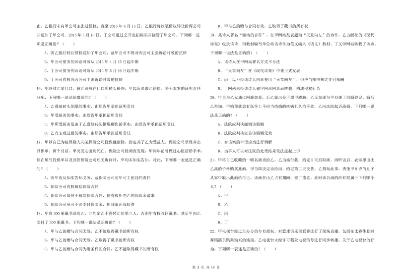 司法考试（试卷三）真题模拟试题 含答案.doc_第3页