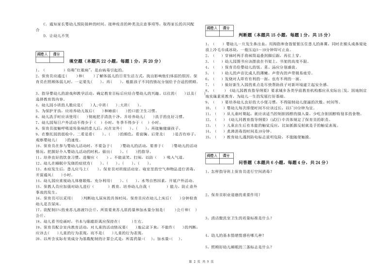 幼儿园四级保育员能力检测试卷B卷 附解析.doc_第2页