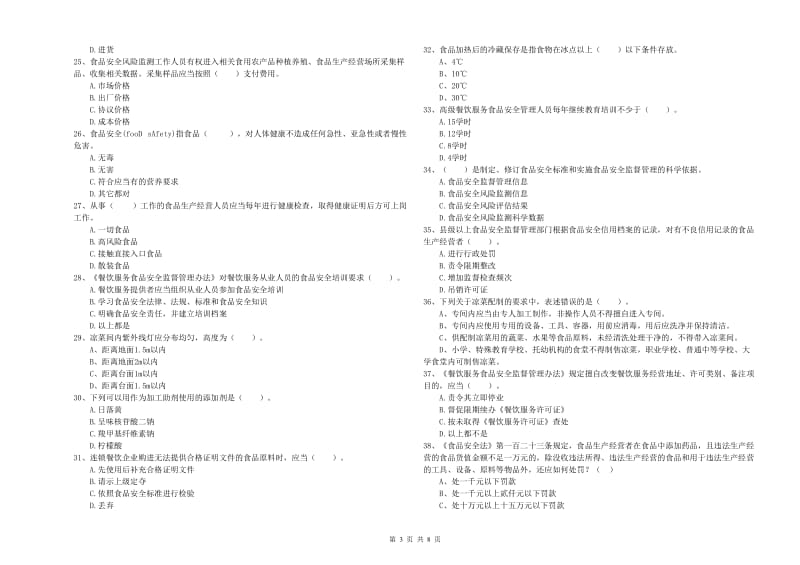 巴音郭楞蒙古自治州2019年食品安全管理员试题D卷 附解析.doc_第3页