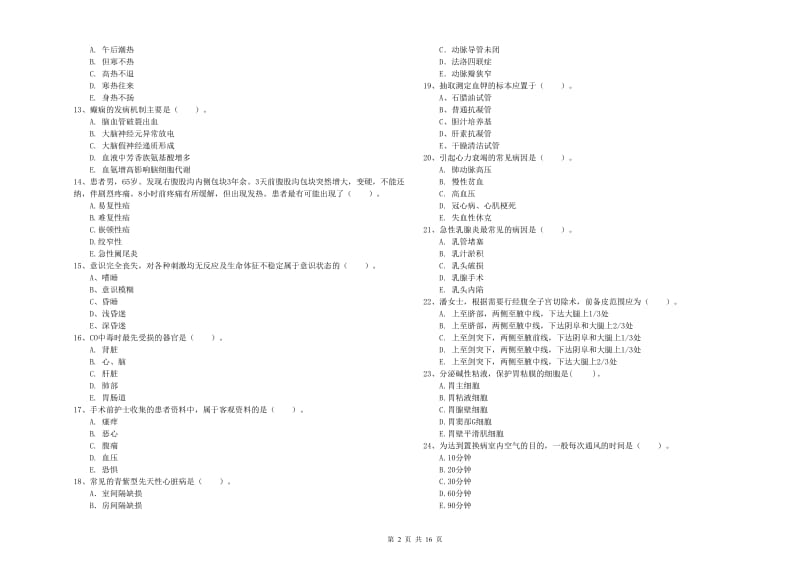 护士职业资格证考试《专业实务》综合练习试题B卷 附解析.doc_第2页