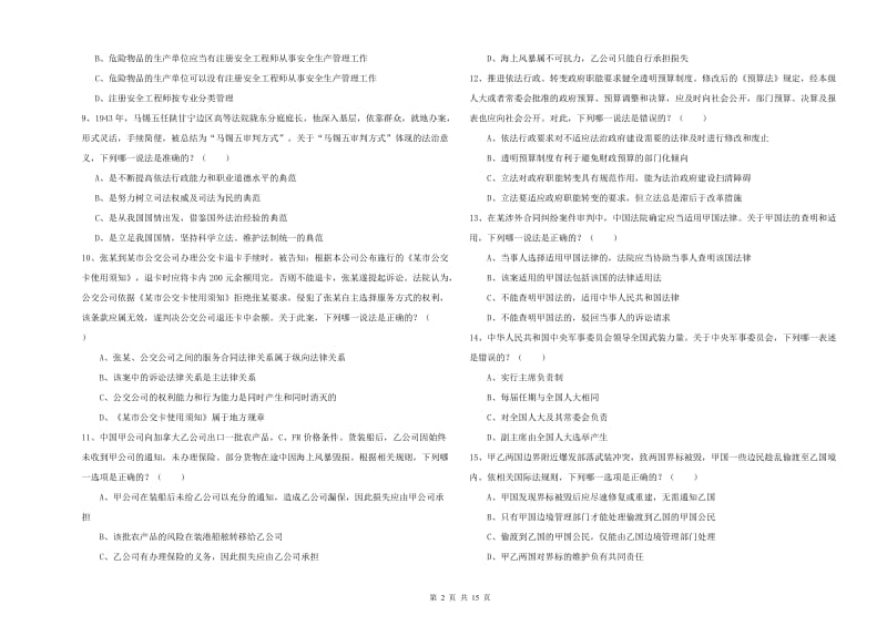 国家司法考试（试卷一）押题练习试题D卷 附答案.doc_第2页