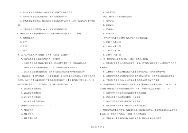 司法考试（试卷一）全真模拟考试试题C卷 附答案.doc_第2页