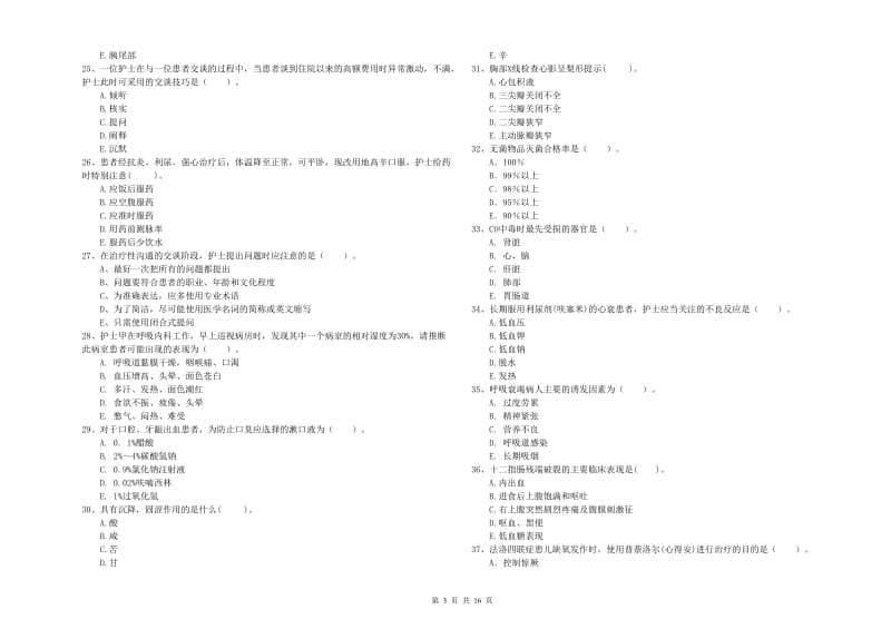 护士职业资格《专业实务》真题模拟试题B卷.doc_第3页