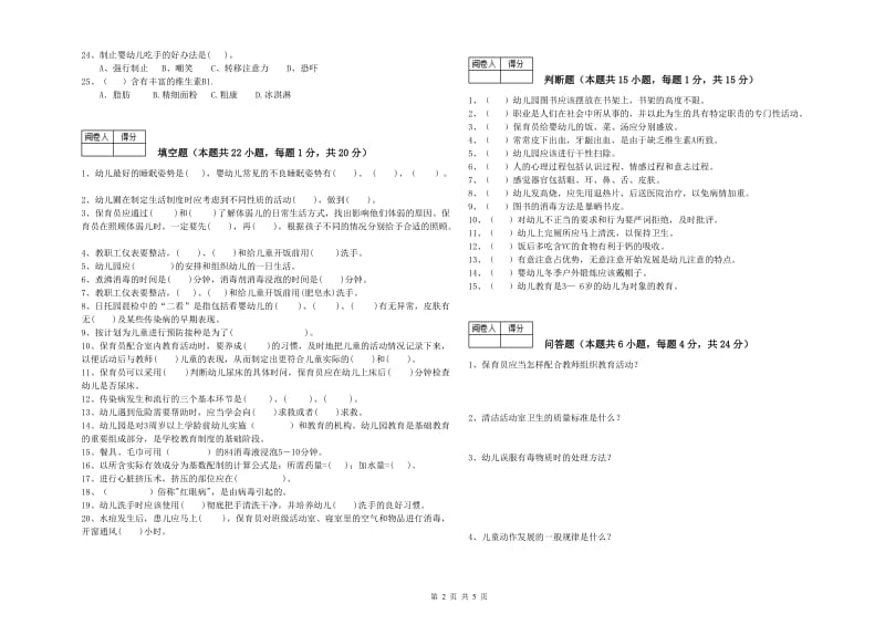 幼儿园高级保育员考前练习试卷A卷 含答案.doc_第2页