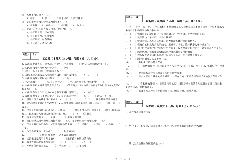 幼儿园二级保育员强化训练试卷A卷 附解析.doc_第2页