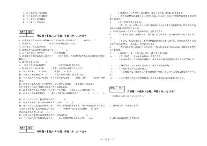 幼儿园一级(高级技师)保育员考前检测试卷B卷 附答案.doc_第2页