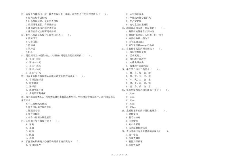 护士职业资格证《专业实务》过关检测试卷C卷.doc_第2页