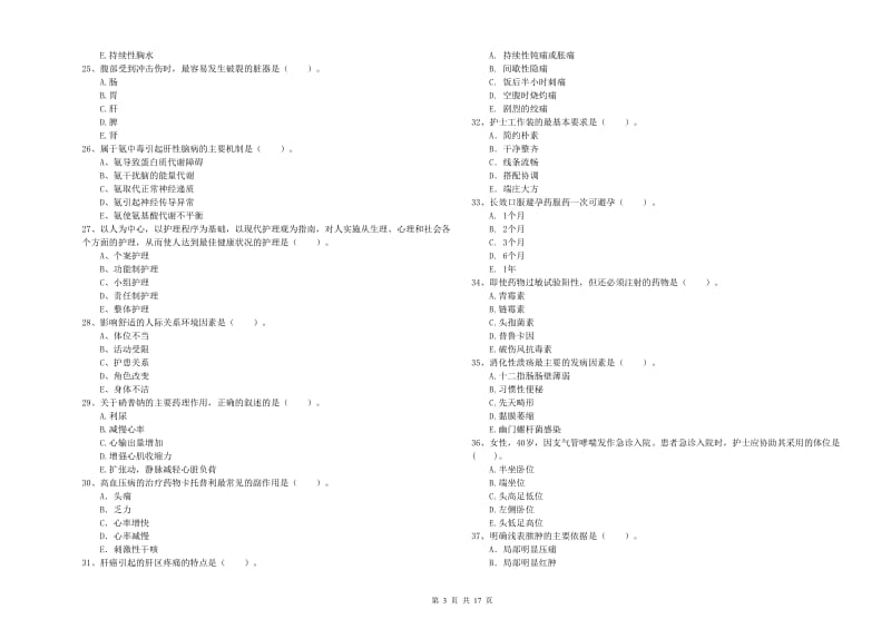 护士职业资格证《专业实务》过关检测试卷C卷.doc_第3页