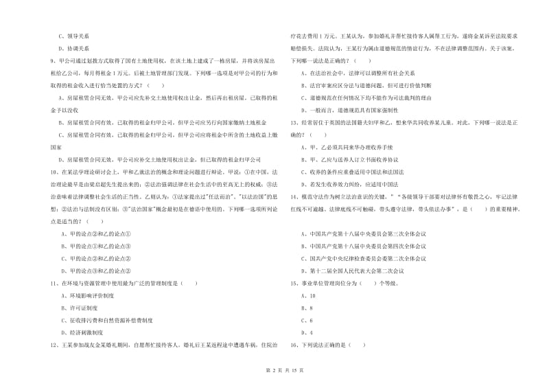 司法考试（试卷一）能力检测试卷D卷 含答案.doc_第2页