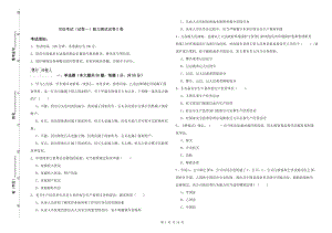 司法考試（試卷一）能力測(cè)試試卷D卷.doc