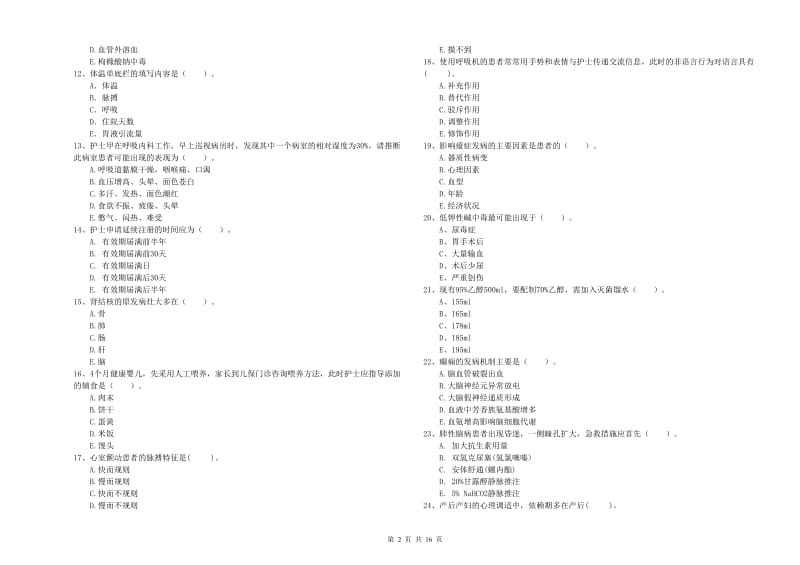 护士职业资格证《专业实务》每周一练试题D卷 含答案.doc_第2页