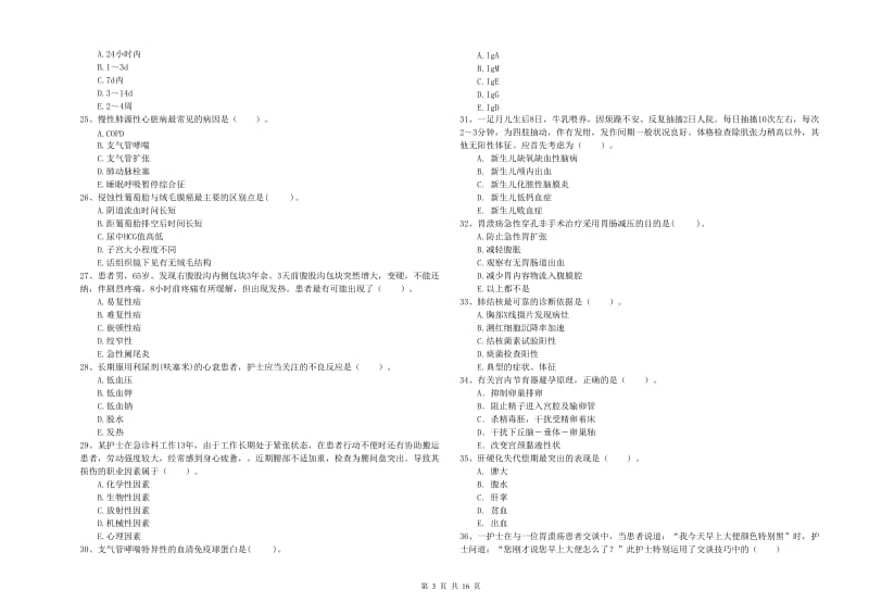 护士职业资格证《专业实务》每周一练试题D卷 含答案.doc_第3页