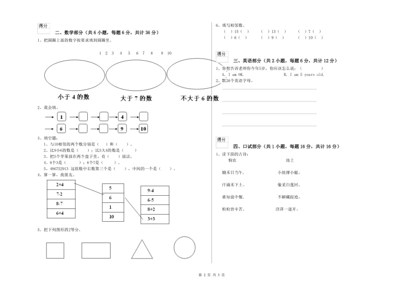 实验幼儿园学前班月考试题A卷 附解析.doc_第2页