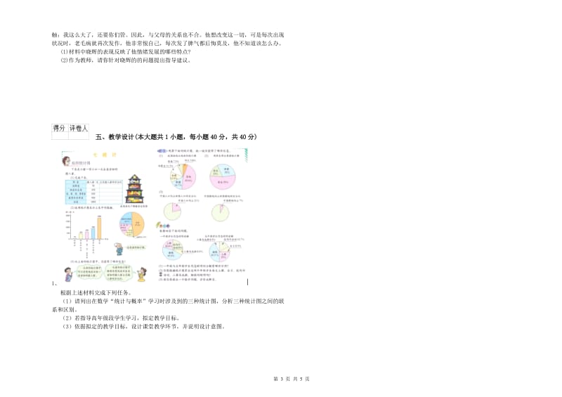 小学教师资格考试《教育教学知识与能力》综合检测试卷A卷 附解析.doc_第3页