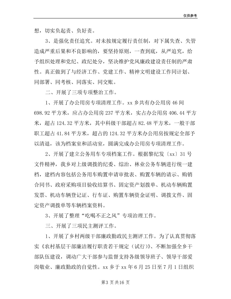 乡镇一把手在纪委全会上的述廉报告范文.doc_第3页