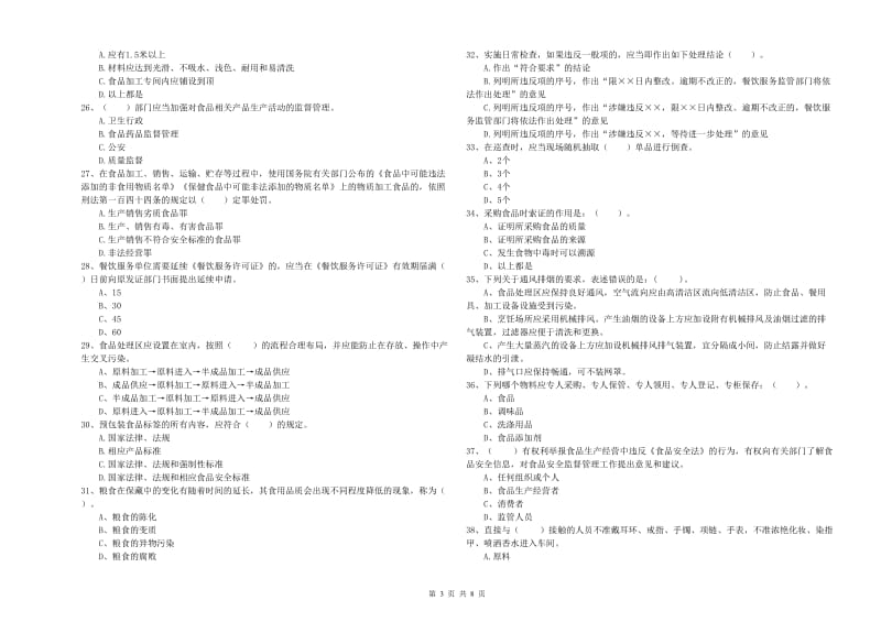 宝鸡市食品安全管理员试题D卷 含答案.doc_第3页