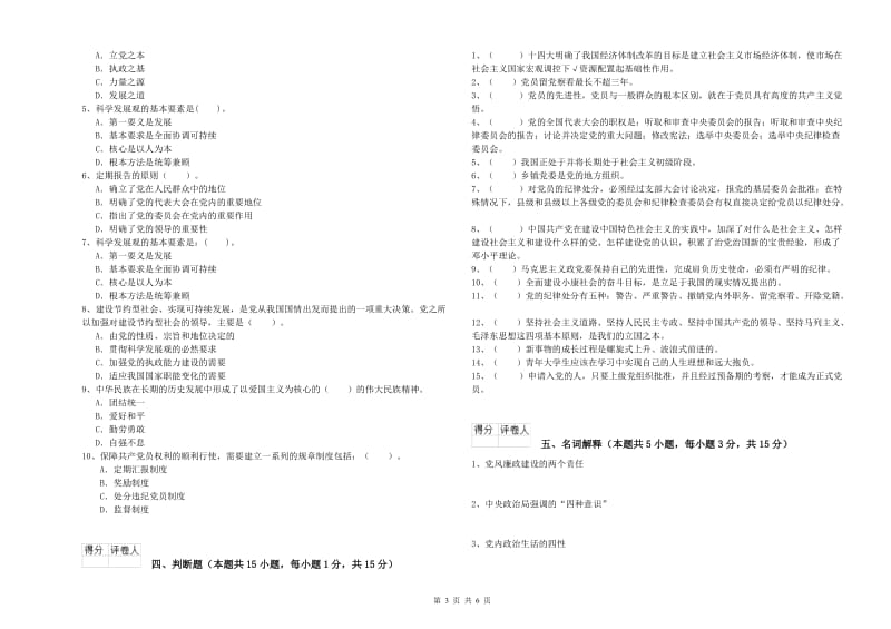 历史系党课考试试题A卷 含答案.doc_第3页