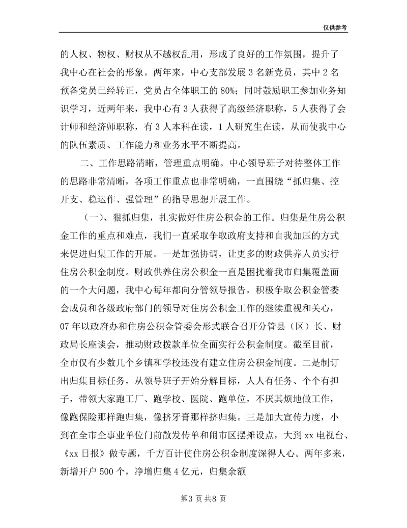 公积金中心述职述廉报告.doc_第3页