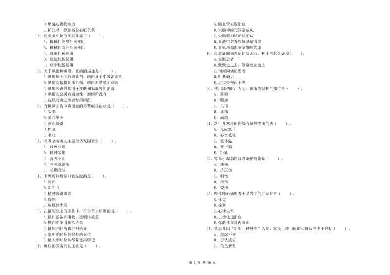 护士职业资格考试《专业实务》题库检测试卷B卷 附解析.doc_第2页