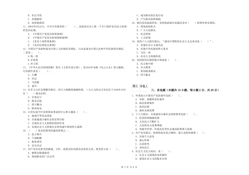 大学党校考试试卷C卷 含答案.doc_第2页