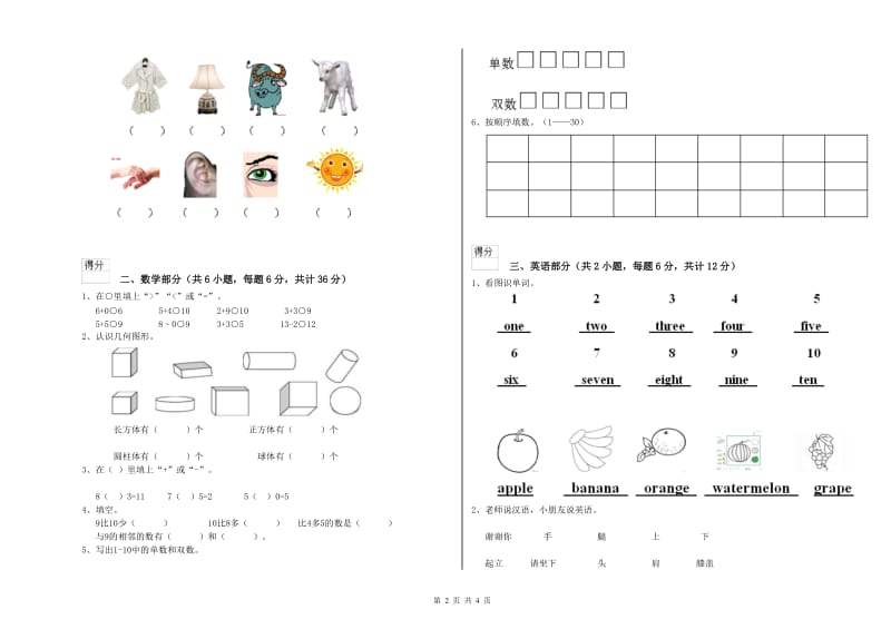 实验幼儿园托管班提升训练试题D卷 附解析.doc_第2页