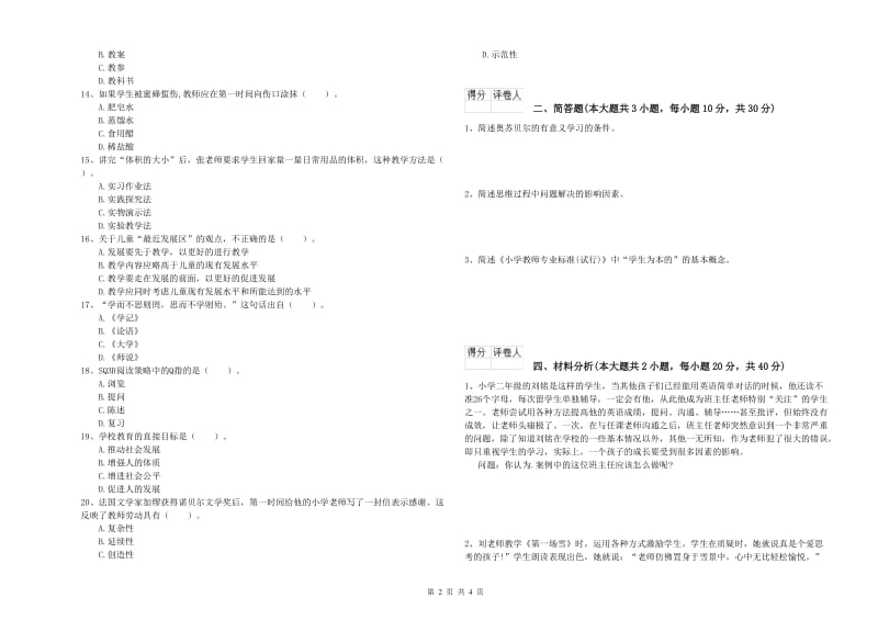 小学教师职业资格考试《教育教学知识与能力》每日一练试题C卷.doc_第2页