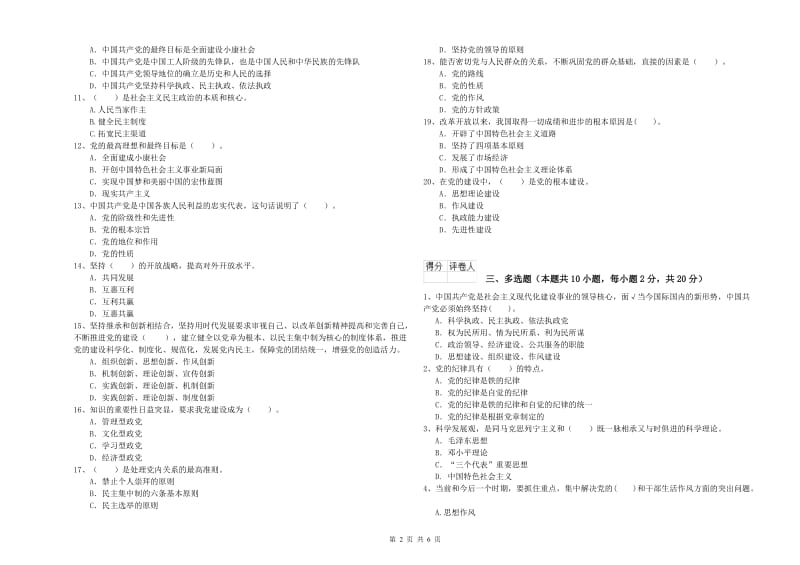 建筑学院党课毕业考试试卷B卷 附答案.doc_第2页