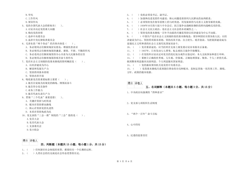 建筑学院党课毕业考试试卷B卷 附答案.doc_第3页